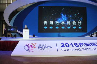 大數(shù)據(jù)博覽會貴州首個數(shù)字博物館上線